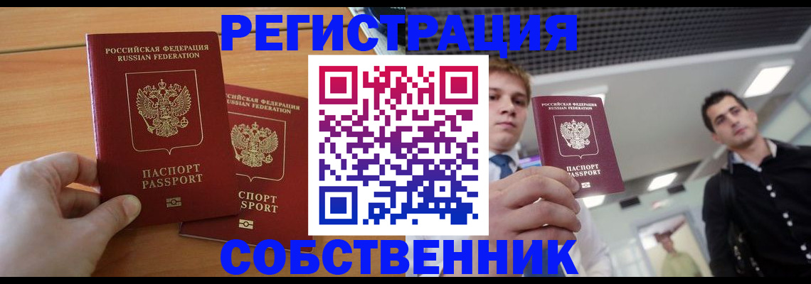 временная регистрация в Полярном