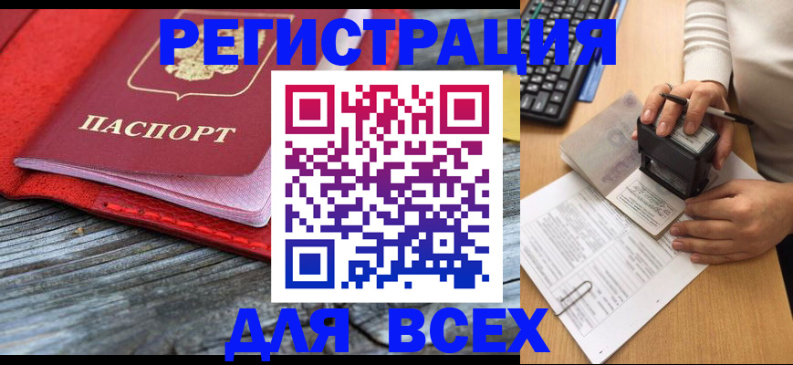 временная регистрация собственник в Полярном