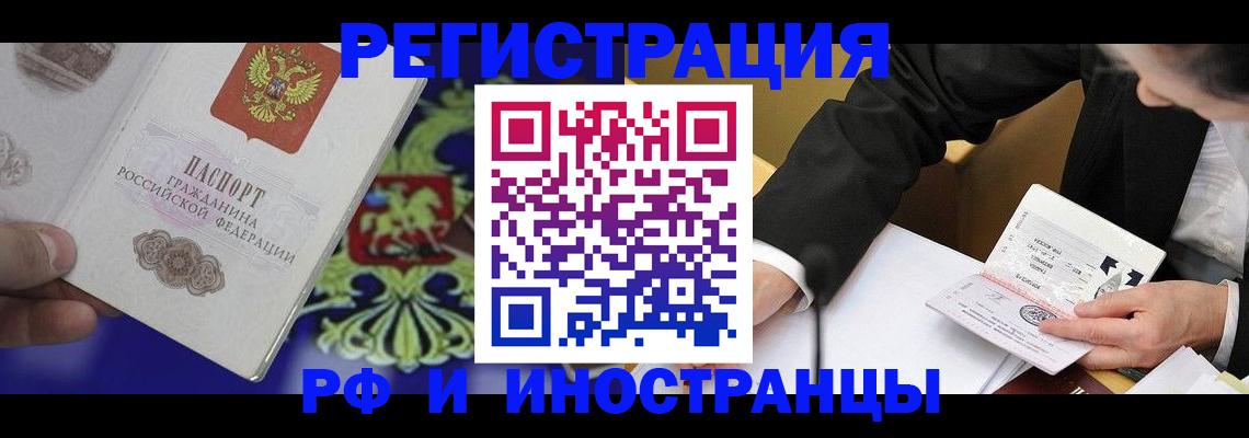 прописка регистрация в Полярном